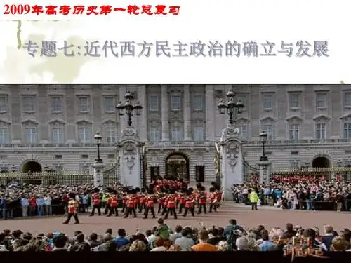 近代西方民主政治的确立与发展 PPT课件6 人民版