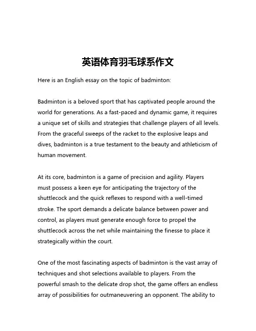 英语体育羽毛球系作文
