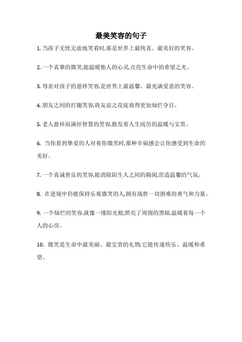 最美笑容的句子