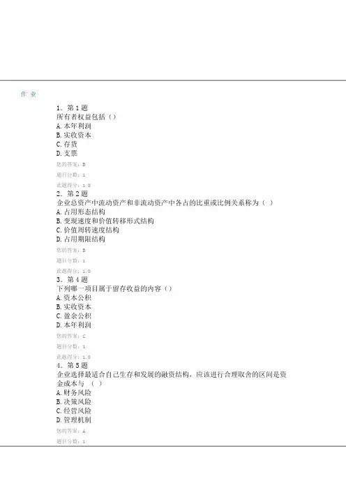 华南师大财务分析在线作业及答案