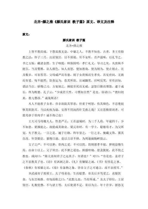 北齐-颜之推《颜氏家训 教子篇》原文、译文及注释
