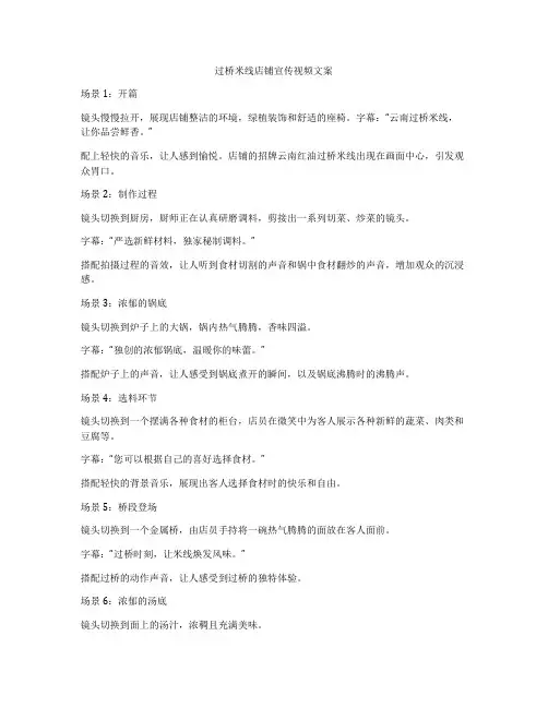 过桥米线店铺宣传视频文案