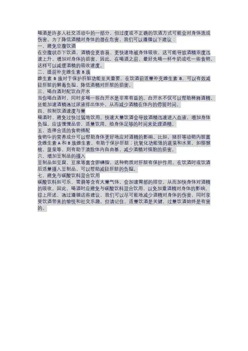健康饮酒的七大注意事项
