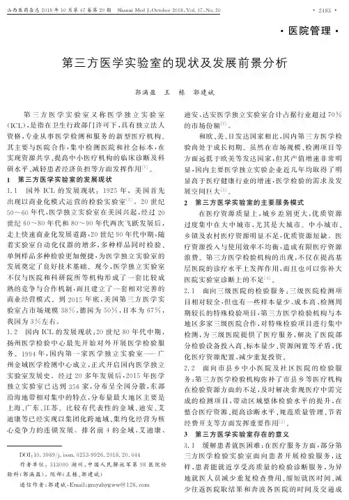 第三方医学实验室的现状及发展前景分析
