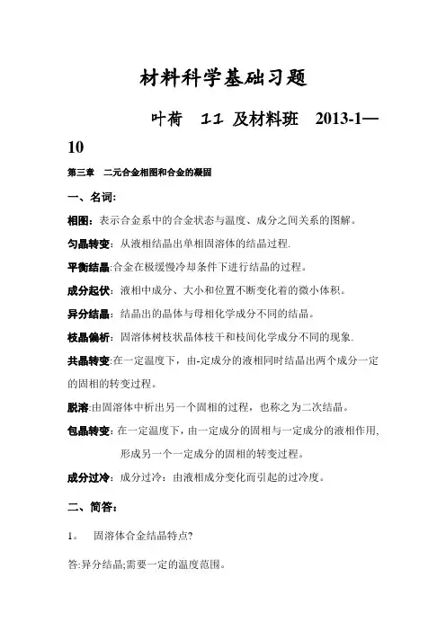 考研材料科学基础试题及答案