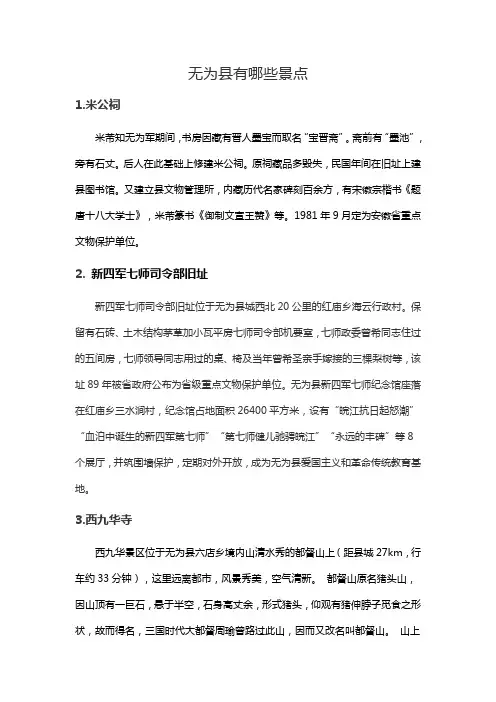 无为县景点介绍