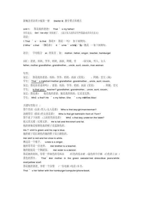 新概念英语青少版StarterB教学重点和难点