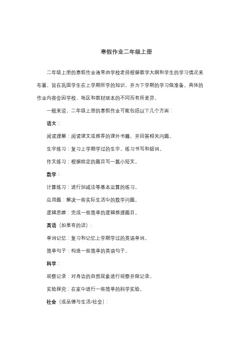 寒假作业二年级上册