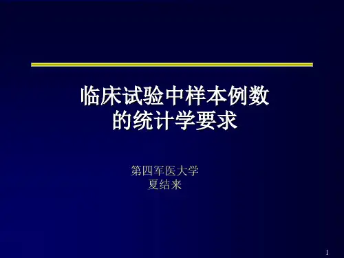 样本例数的统计学要求