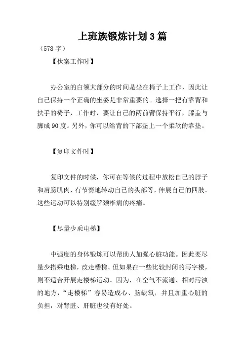 上班族锻炼计划3篇