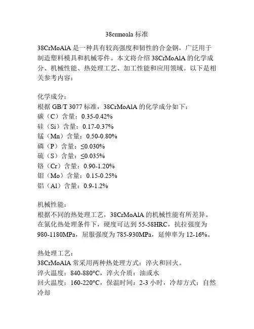 38crmoala 标准