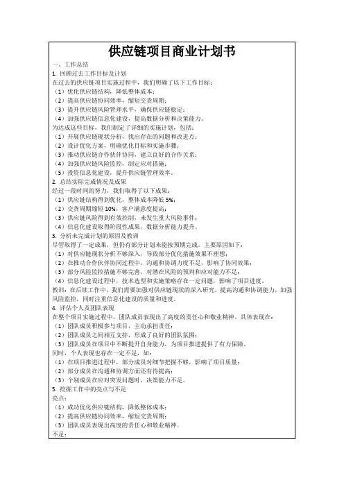 供应链项目商业计划书