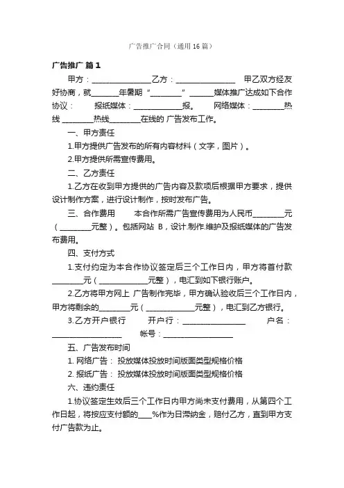 广告推广合同（通用16篇）