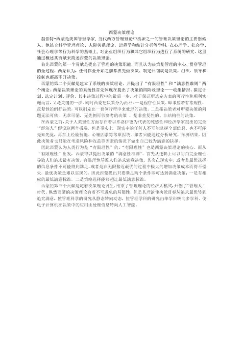 管理学——西蒙