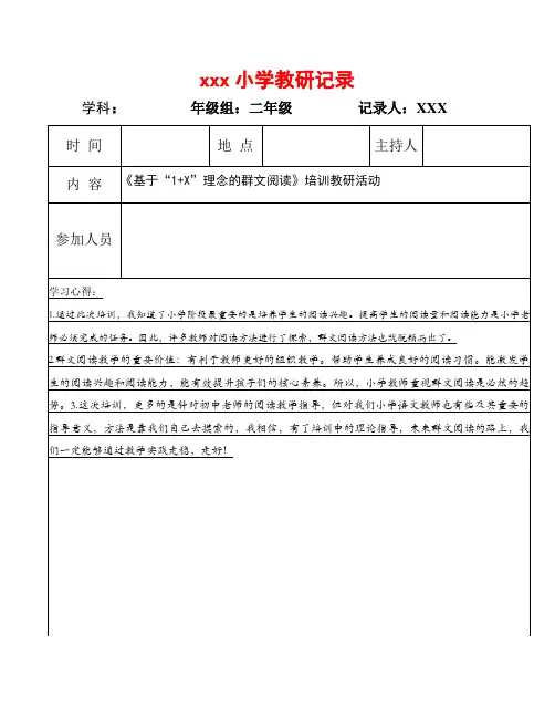 小学教研记录表