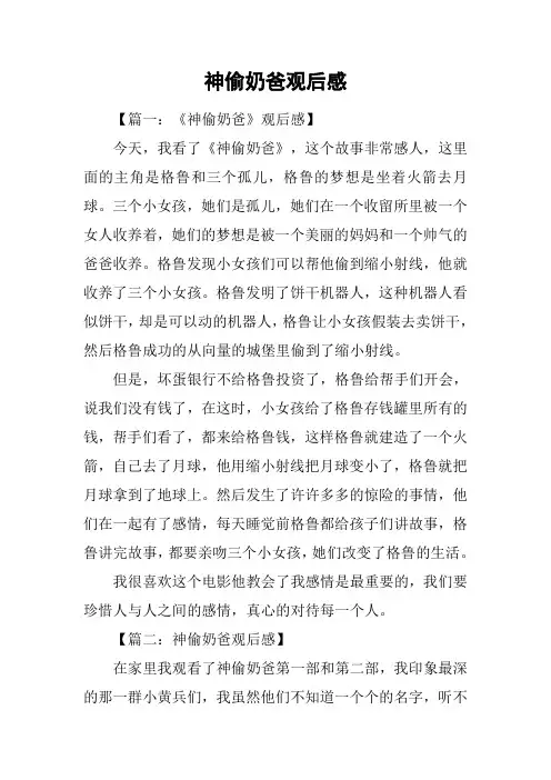 神偷奶爸观后感