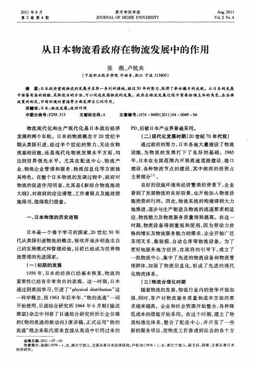 从日本物流看政府在物流发展中的作用