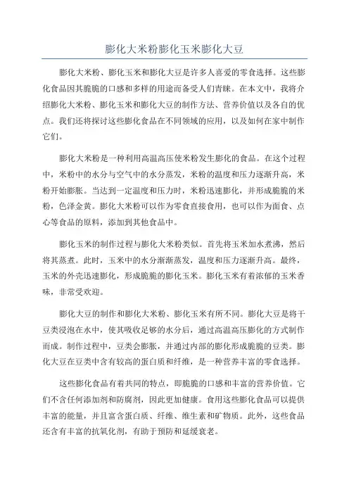 膨化大米粉膨化玉米膨化大豆