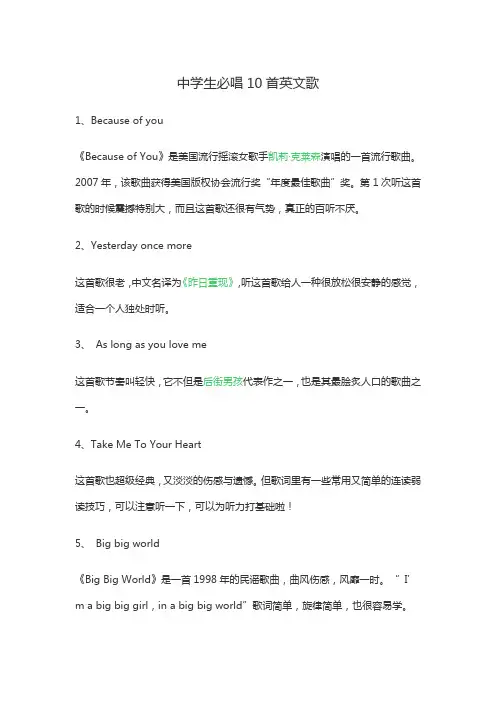 中学生必唱10首英文歌