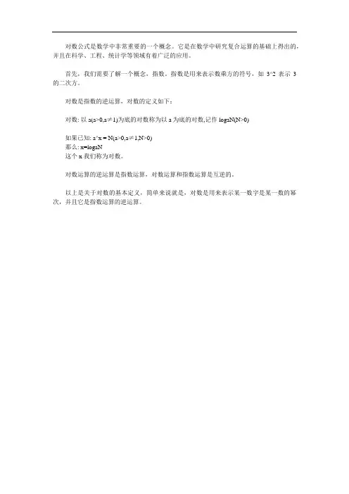 对数公式推导过程