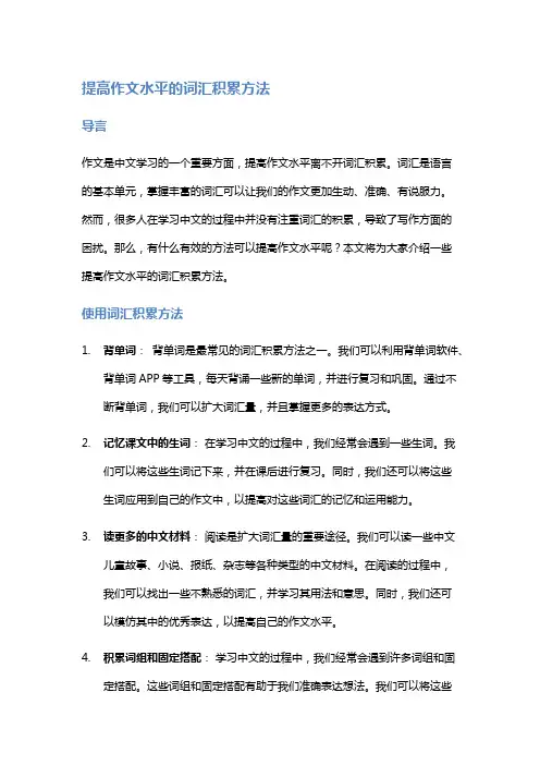 提高作文水平的词汇积累方法