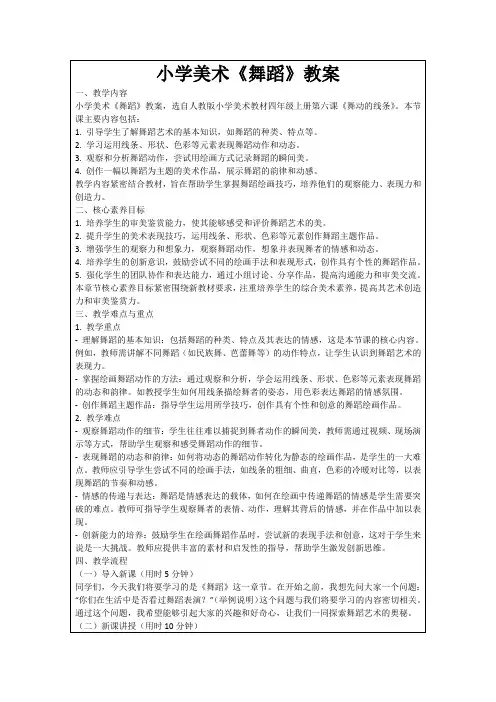小学美术《舞蹈》教案