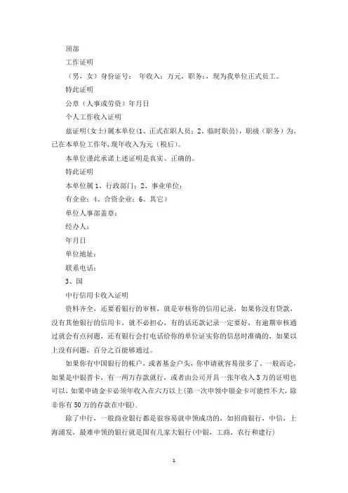 中行信用卡收入证明(最新)