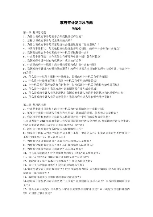 政府审计复习思考题