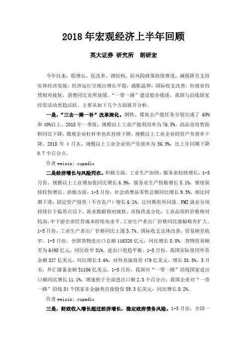 2018年宏观经济上半年回顾
