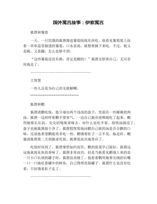 国外寓言故事：伊索寓言