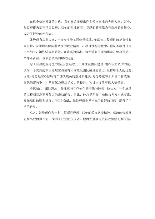 工程项目经理爱岗敬业,先进事迹500字