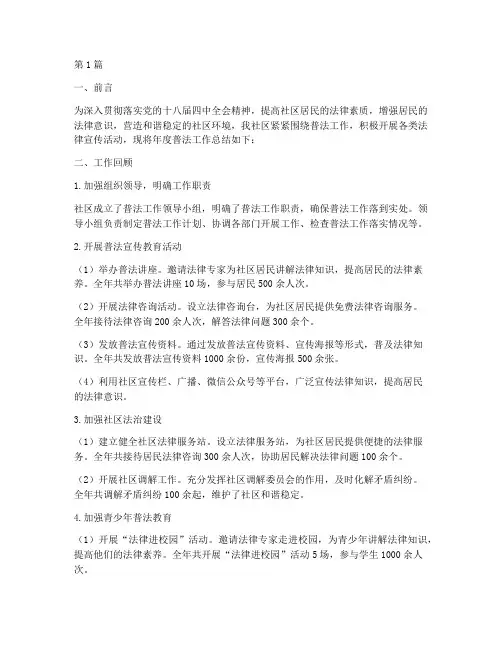 社区年度普法工作总结(3篇)