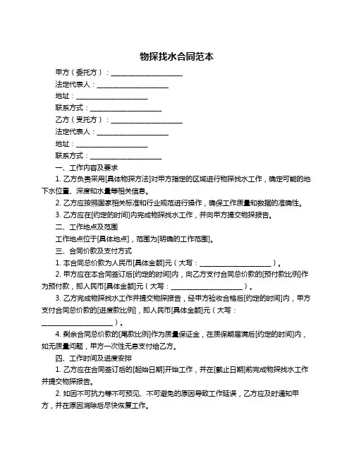 物探找水合同范本