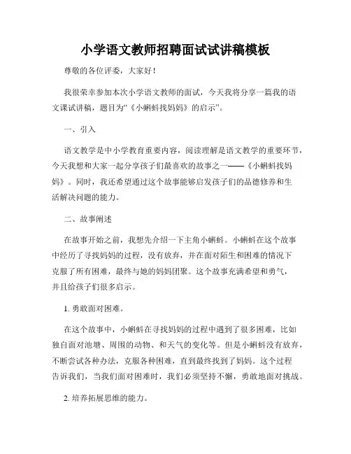 小学语文教师招聘面试试讲稿模板