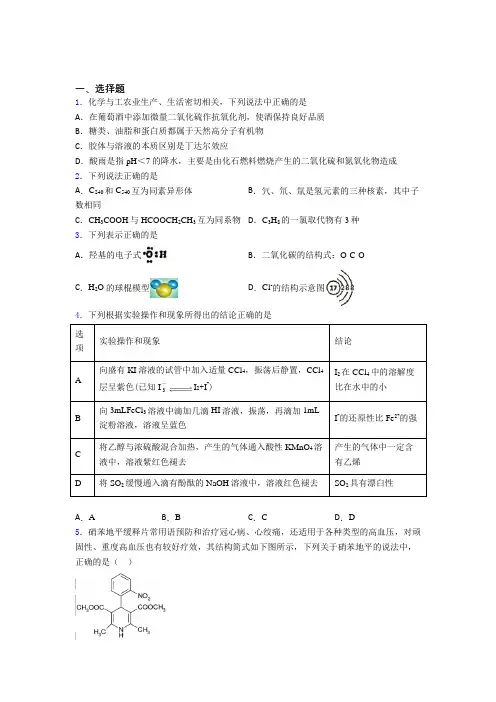 河北秦皇岛市高中化学必修二第七章《有机化合物》经典测试题(专题培优)