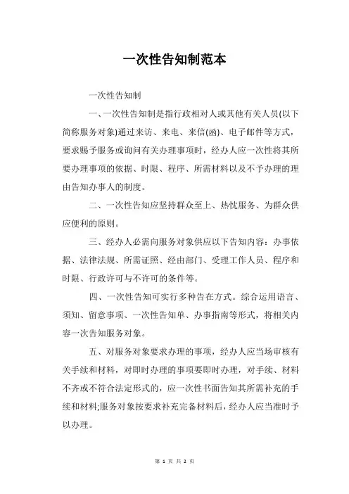 一次性告知制范本