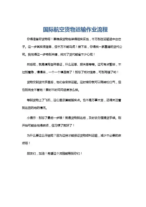 国际航空货物运输作业流程