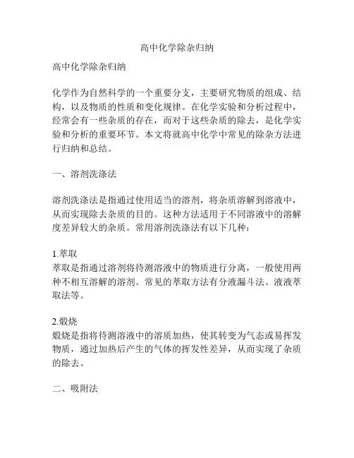 高中化学除杂归纳