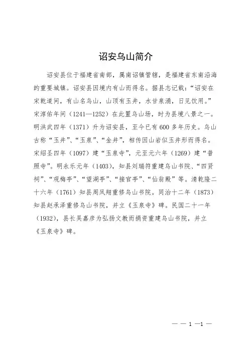 诏安乌山简介