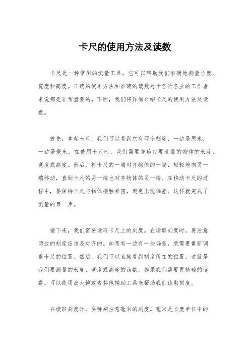 卡尺的使用方法及读数