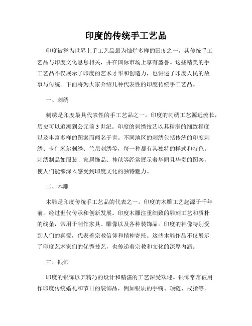 印度的传统手工艺品