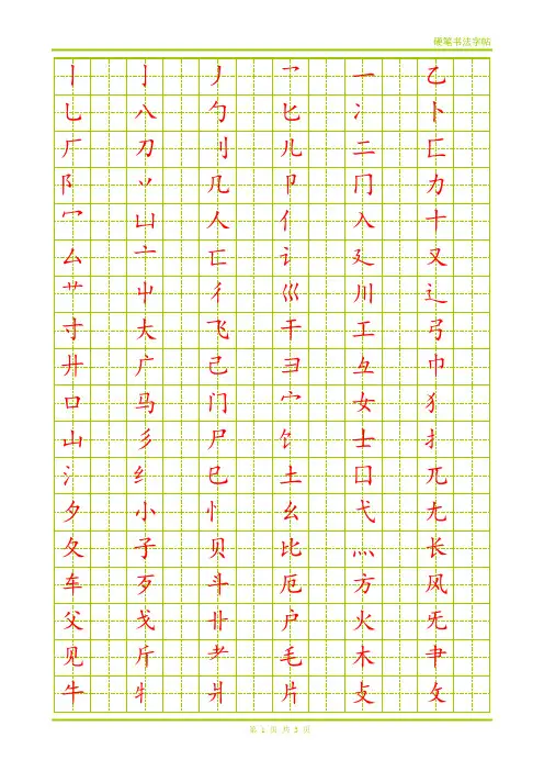 练字方格部首