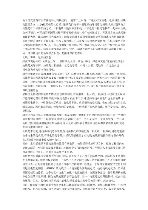 火线,零线,地线的区别