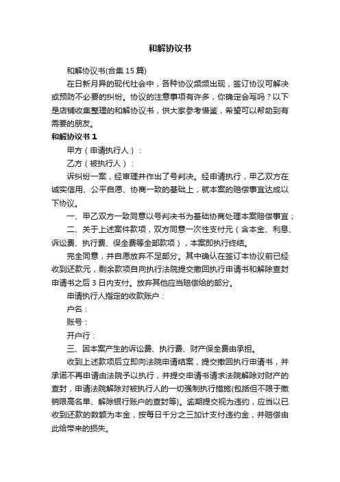 和解协议书