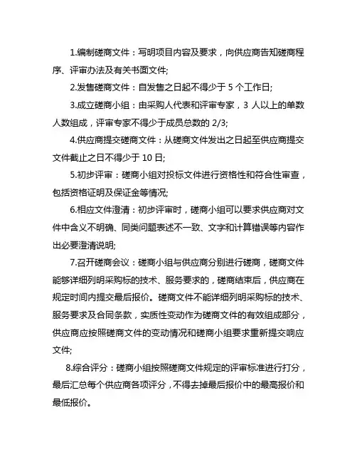 竞标谈判磋商流程