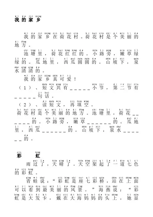一年级语文阅读理解(拼音版)