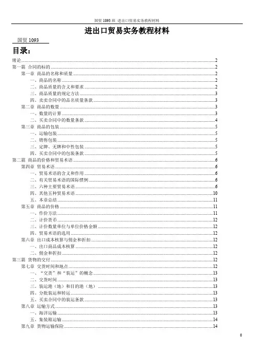 进出口贸易实务教程重点复习材料
