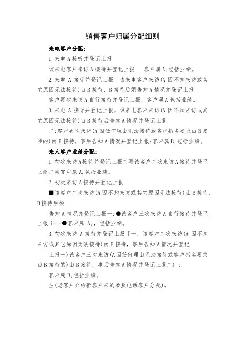 销售客户归属分配细则
