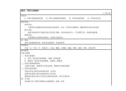 导体与绝缘体