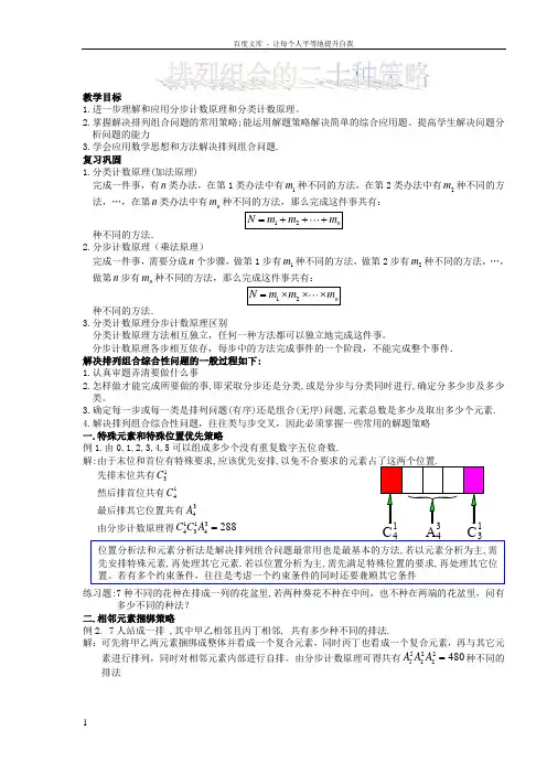 排列组合的二十种解法(最全的排列组合方法总结)